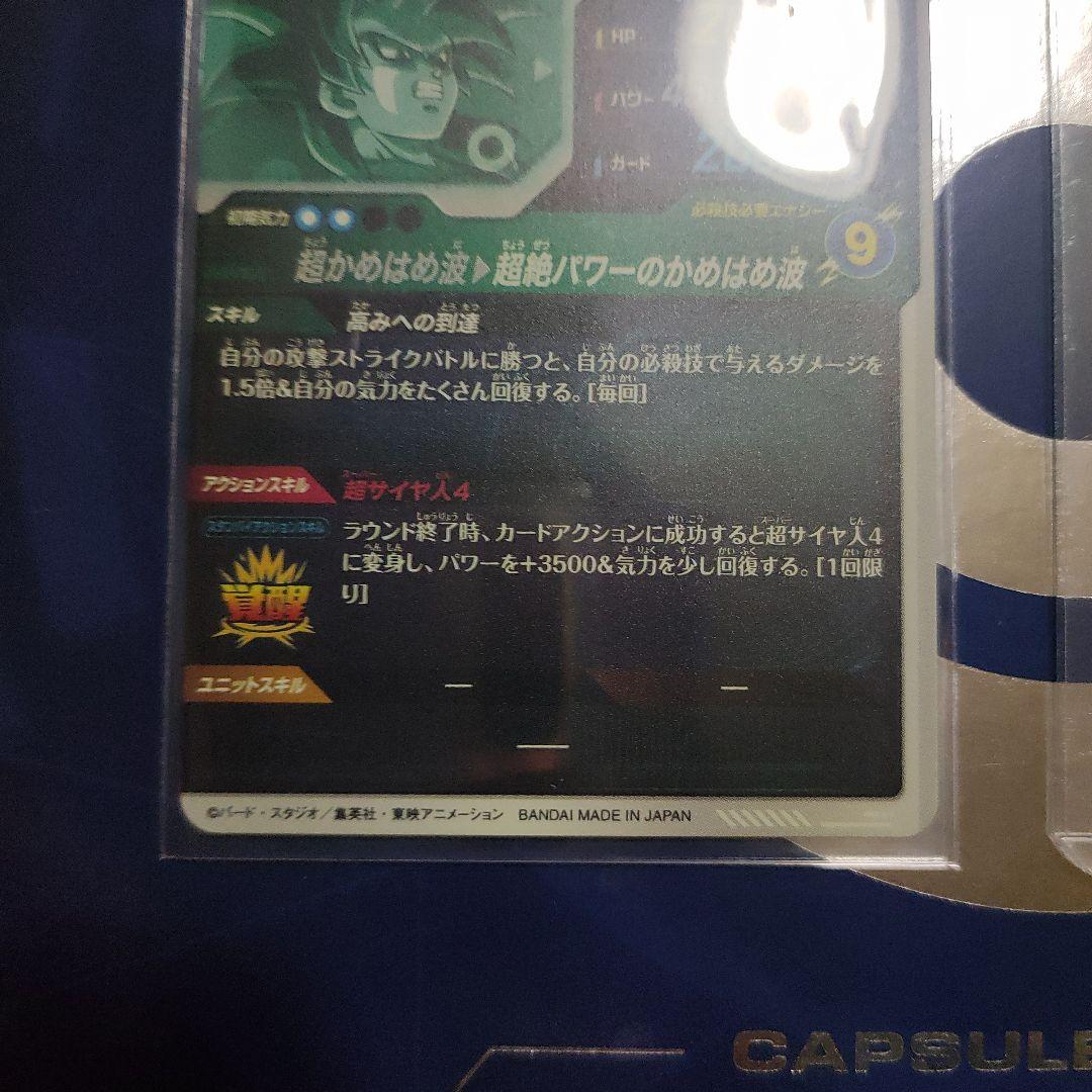 か*い様 ドラゴンボールダイバーズSDV5-055 GDR孫悟空：DAパラレルセ