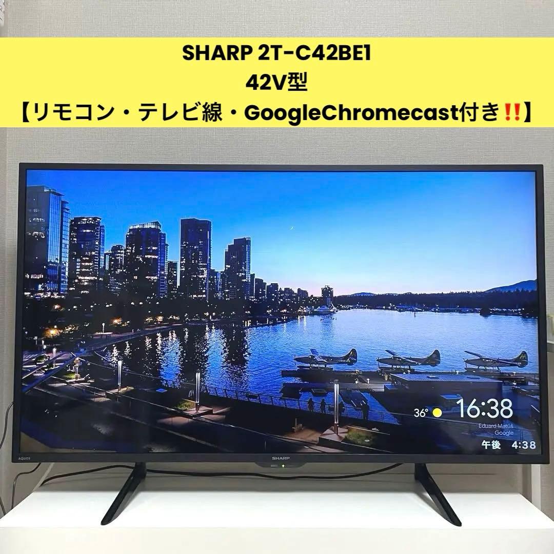 値下げ中】SHARP 42型液晶テレビ 2T-C42BE1
