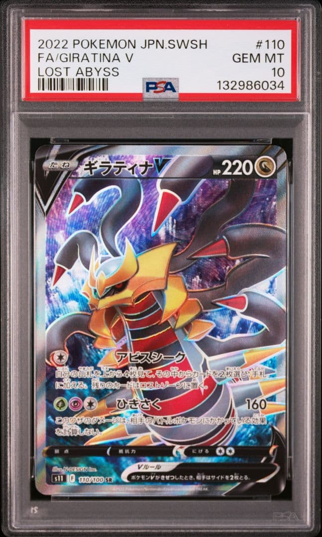 ポケモンカード ギラティナV SR PSA10 ロストアビス ポケカ ギラティナv sa ロストアビス ポケモンカード ギラティナV | ポケモン