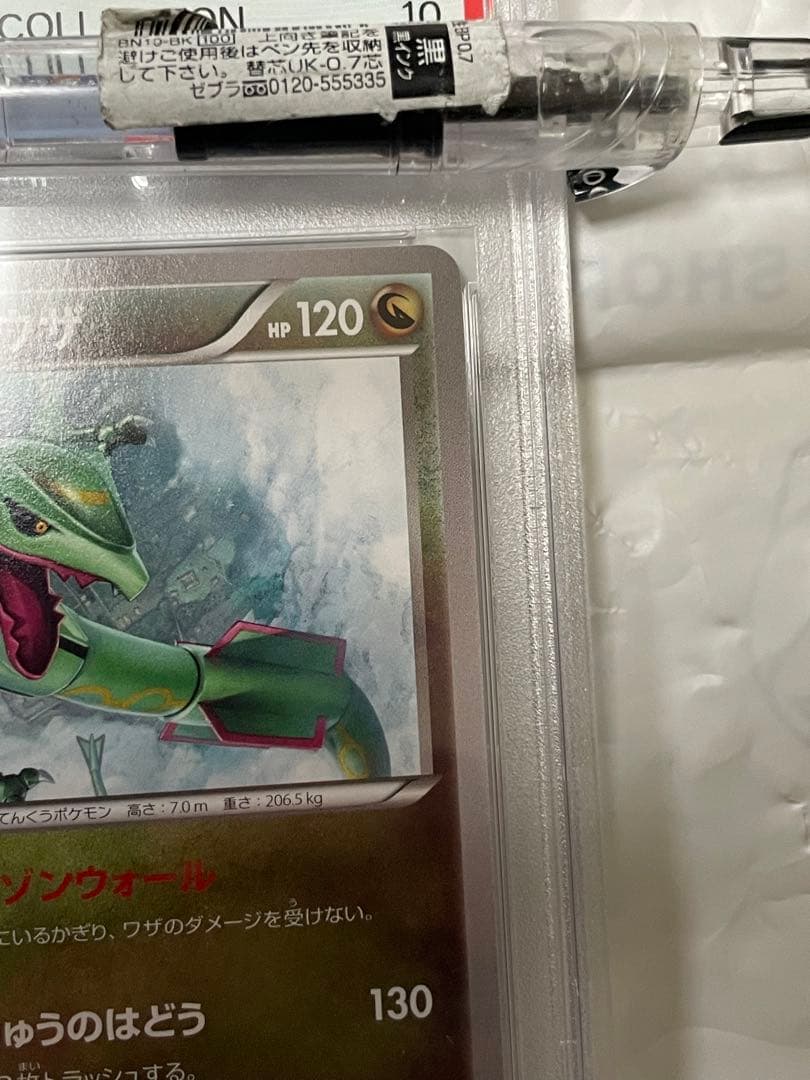 ポケモンカード イラストコレクション プロモ レックウザ PSA10 PSA