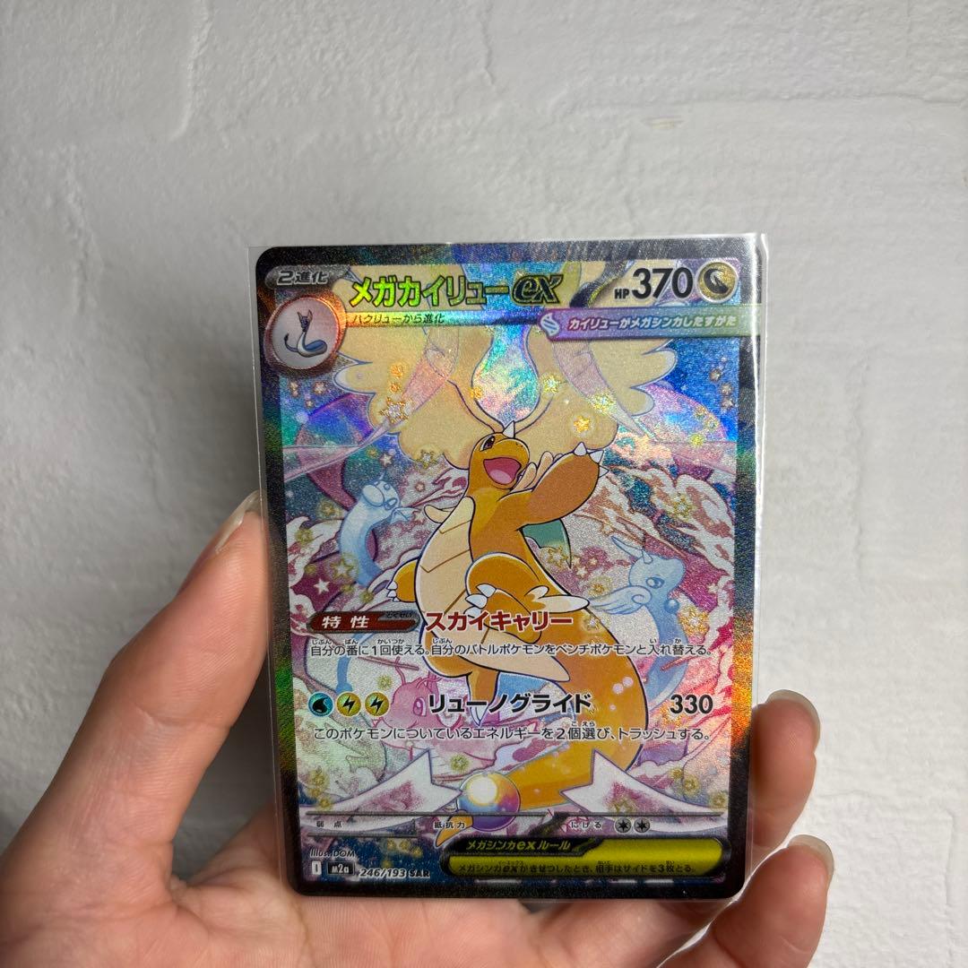 メガカイリューEX HP370 特性スカイキャリー