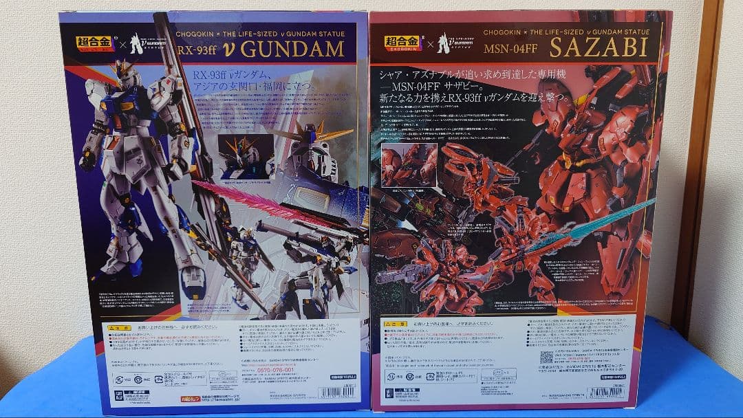 福岡 side-F 限定 超合金 RX93-ffνガンダム＆サザビー