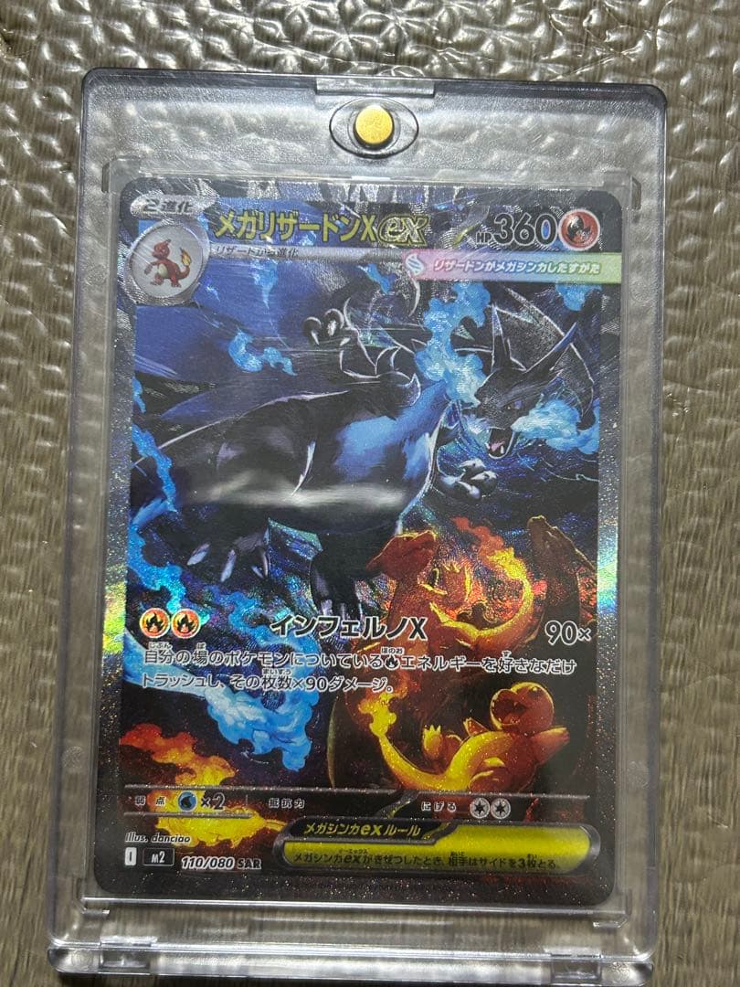 匿名発送☆メガリザードンX ex sar
