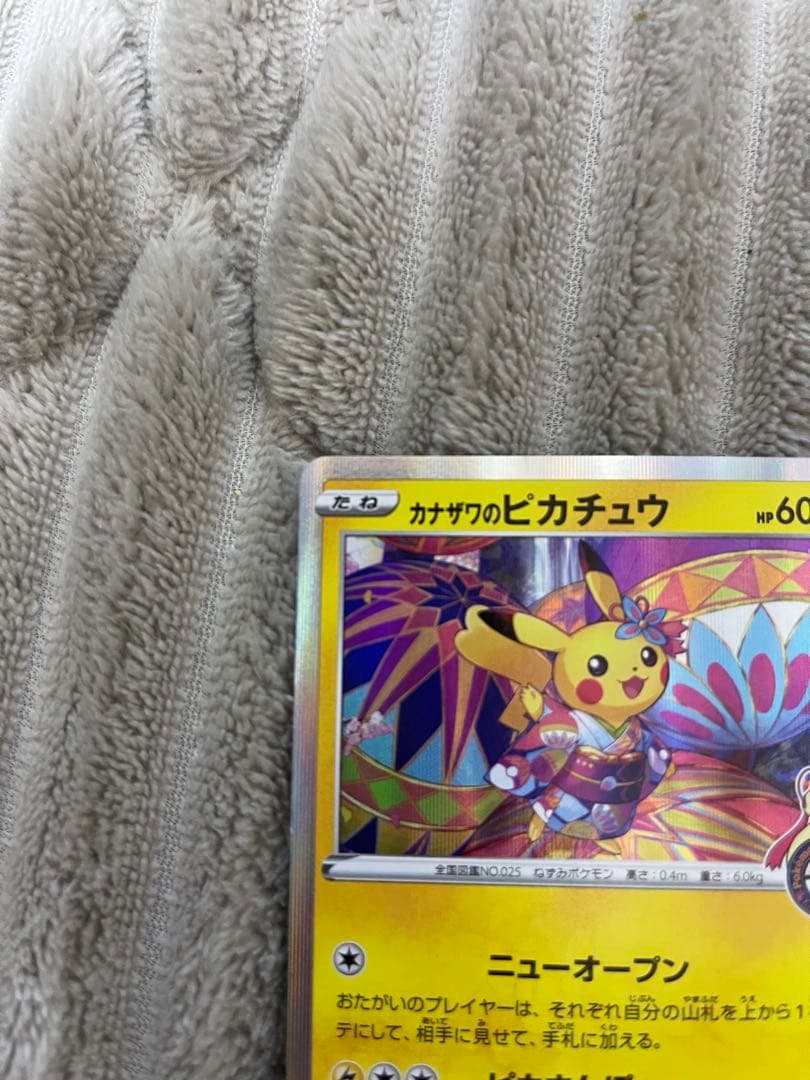 カナザワのピカチュウ PROMO 144/S-P