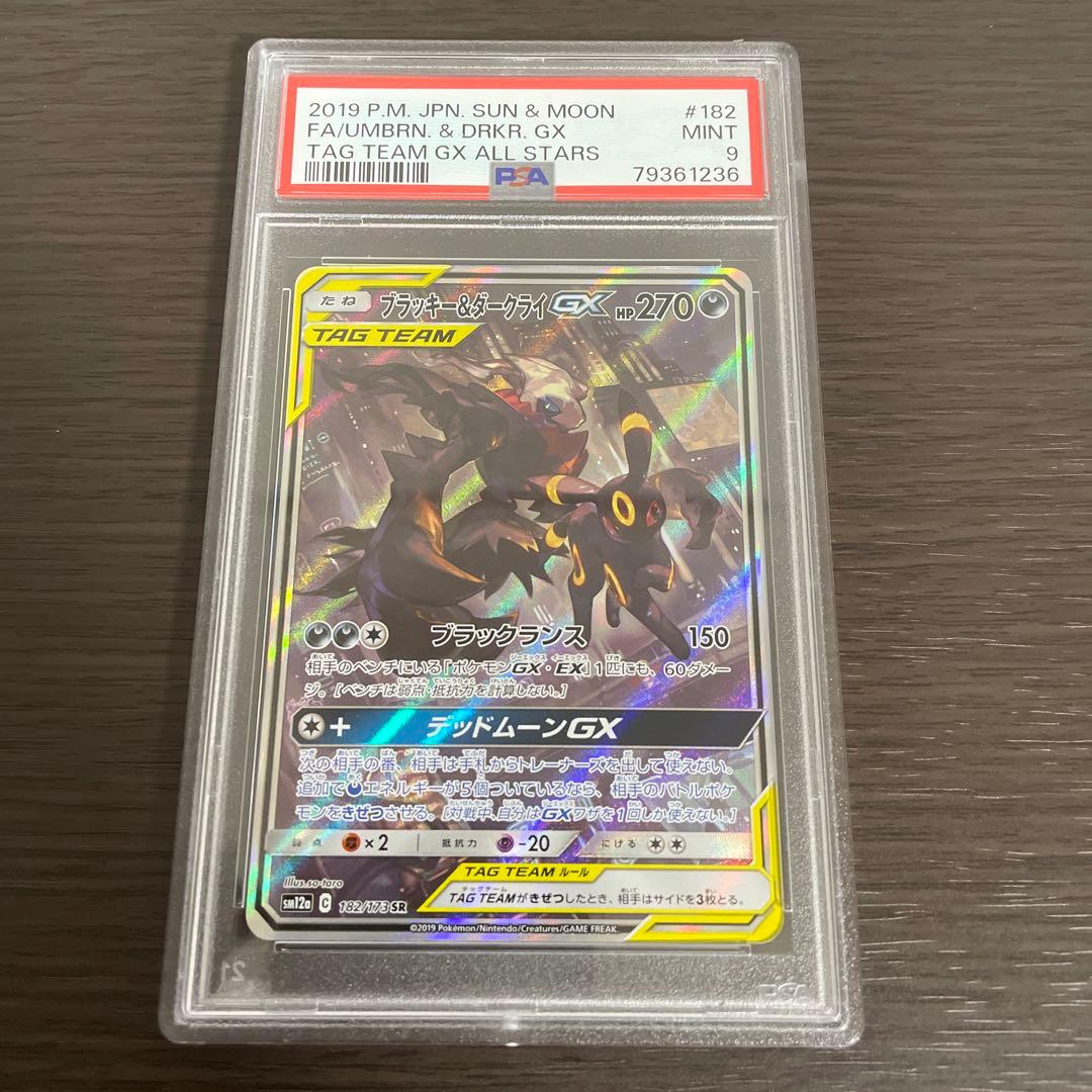 ブラッキー&ダークライGX SR PSA9 オンライン 通販