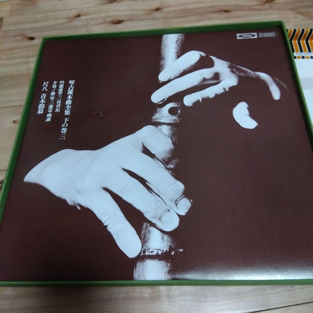 青木鈴慕 / 尺八 琴古流本曲全集 下の巻 TH-60024-7