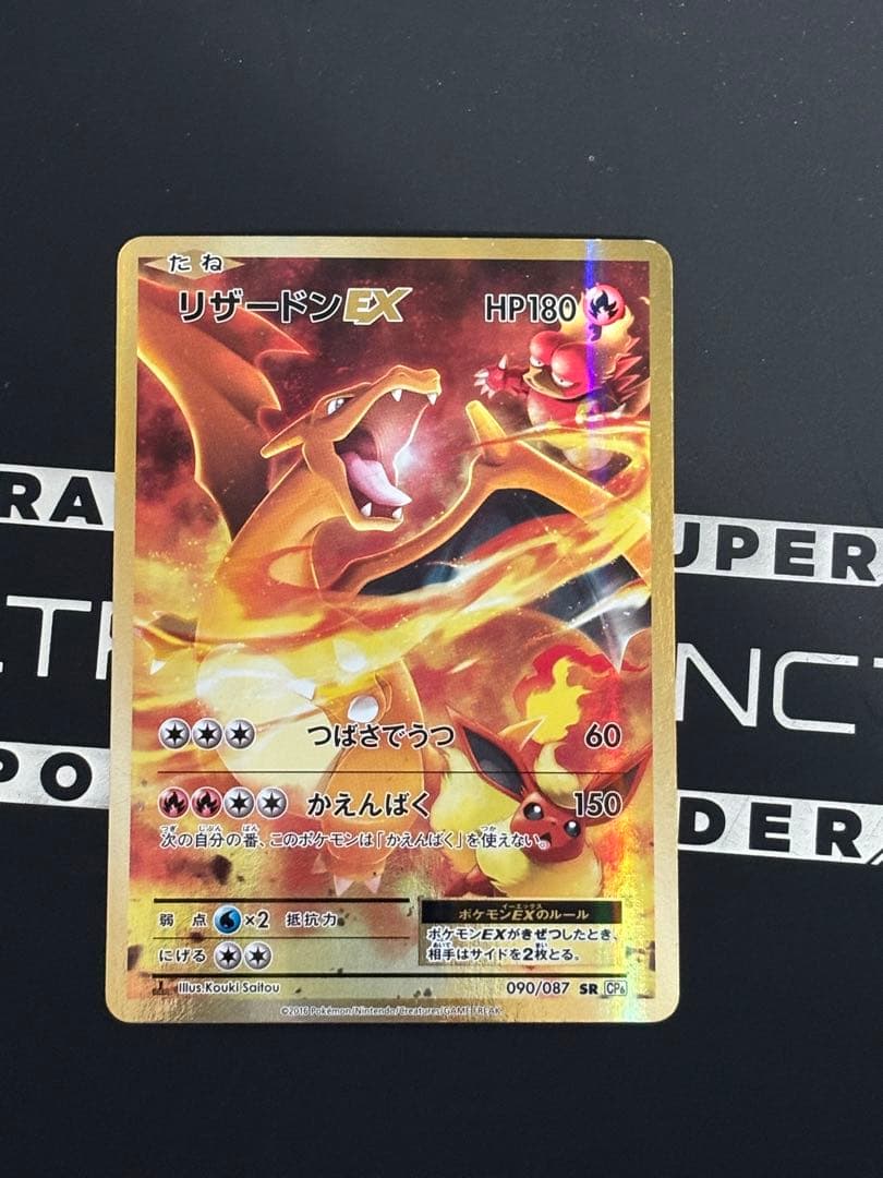 リザードンEX SR 20th Anniversary - メルカリ