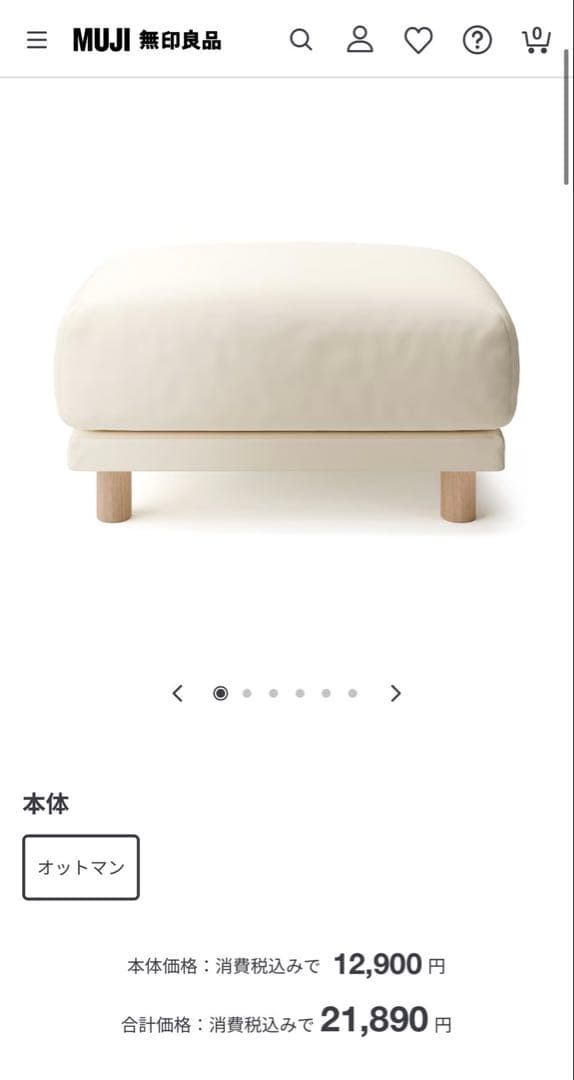 無印良品　オットマン　ウレタンポケットコイル