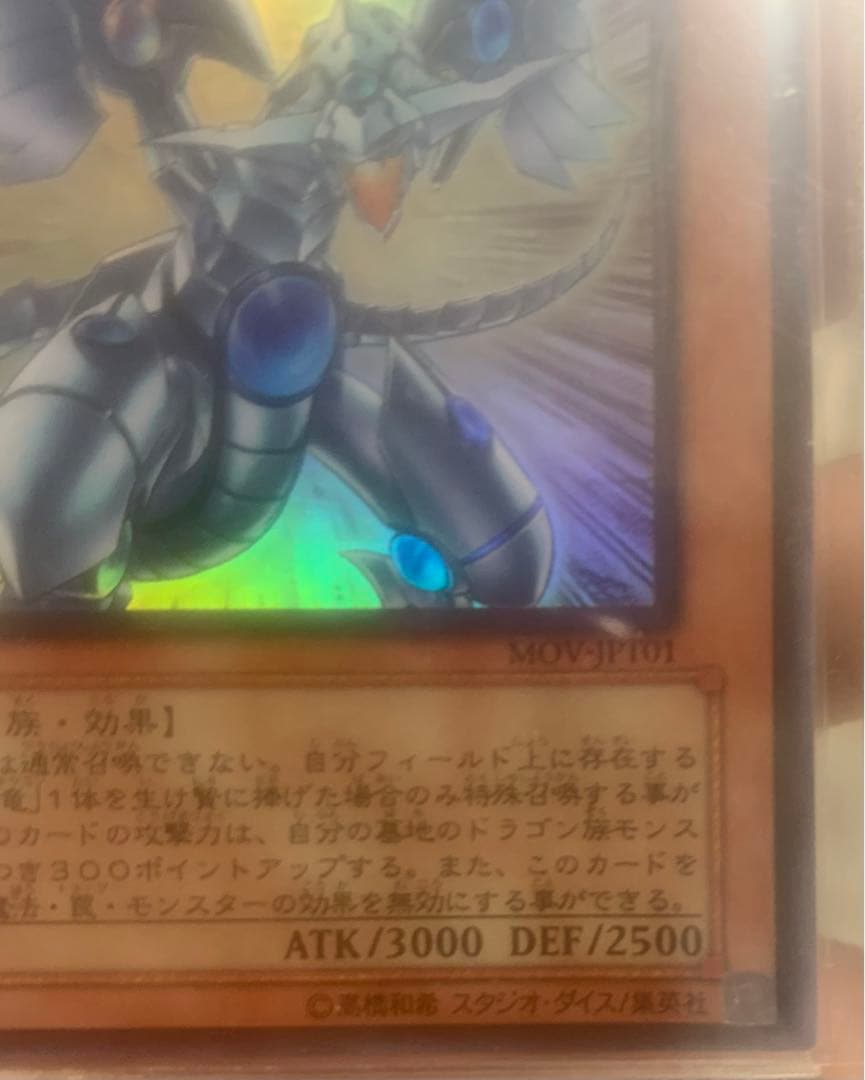 青眼の光龍 台湾試写 スーパーレア 美品