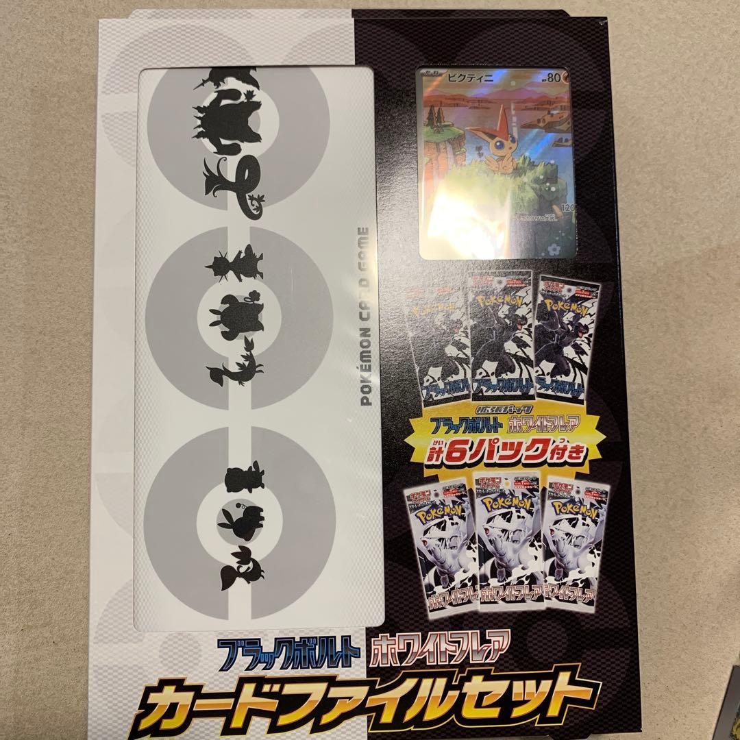 ※最終値下げポケモン★ブラックボルト、ホワイトフレア★ボックス、ファイルセット