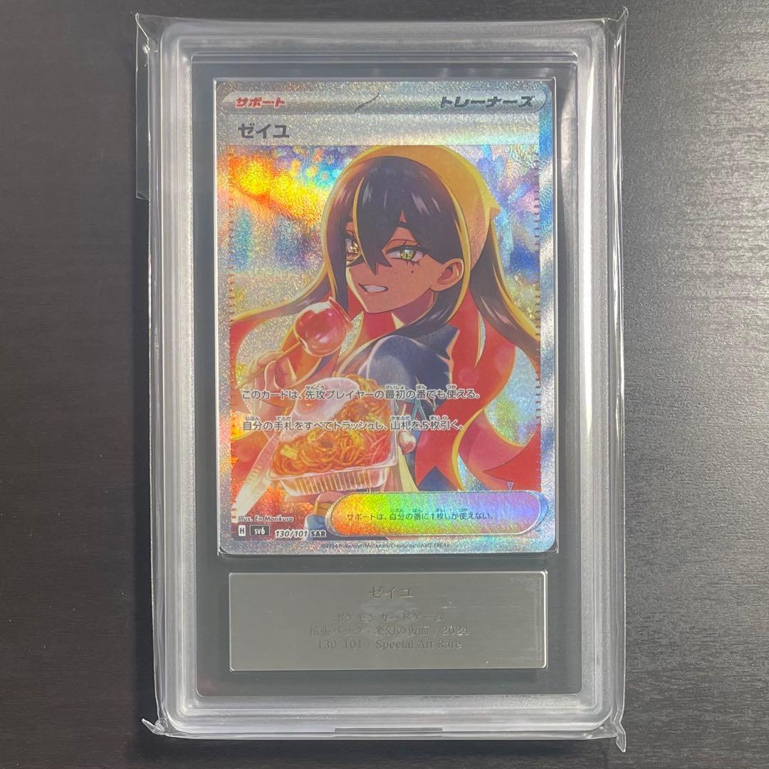 【大人気/ARS10+】ゼイユ SAR SV6 変幻の仮面 130/101