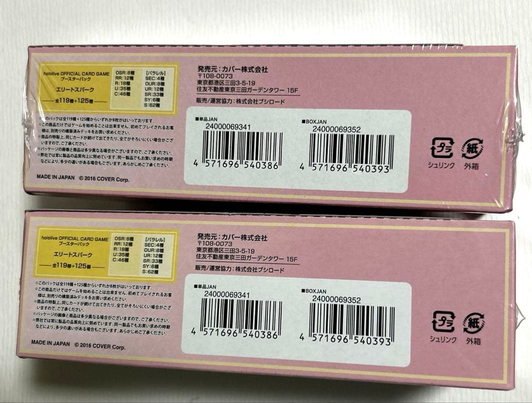 ホロライブオフィシャルカードゲーム エリートスパーク 2BOX