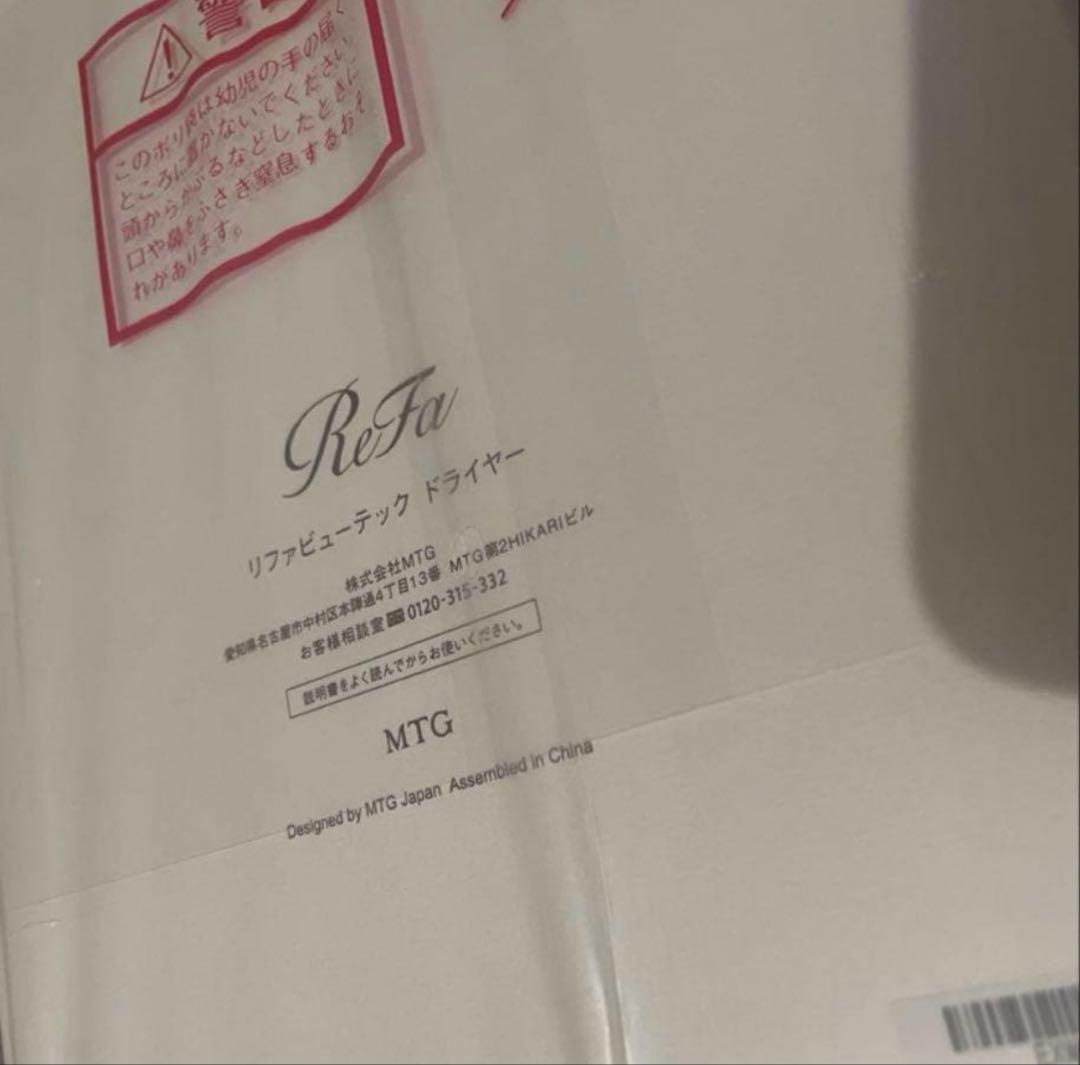 新品未使用 ReFa（リファ） ビューテックドライヤー スマートダブル