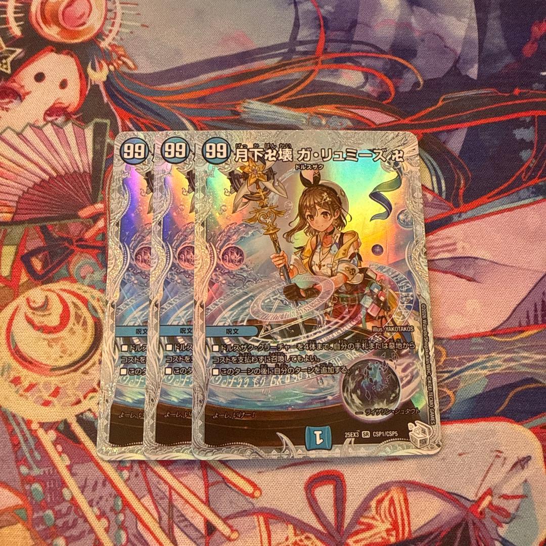 月下卍壊 ガリュミーズ コラボスペシャルトレジャー ライザのアトリエ