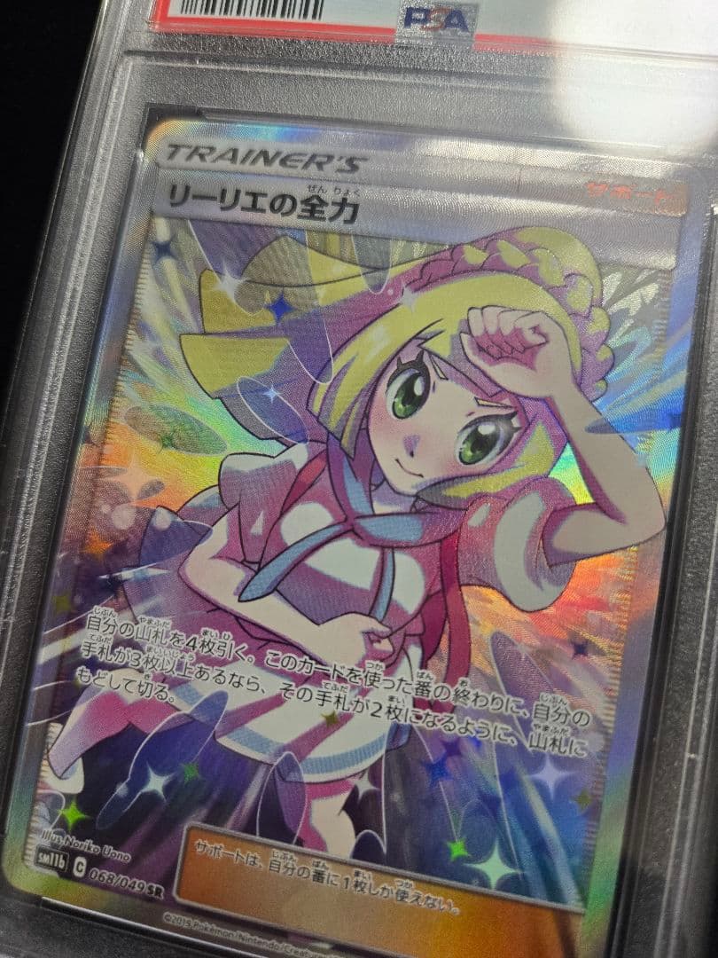リーリエの全力 SR SM11b ドリームリーグ 068/049 PSA10 - メルカリ