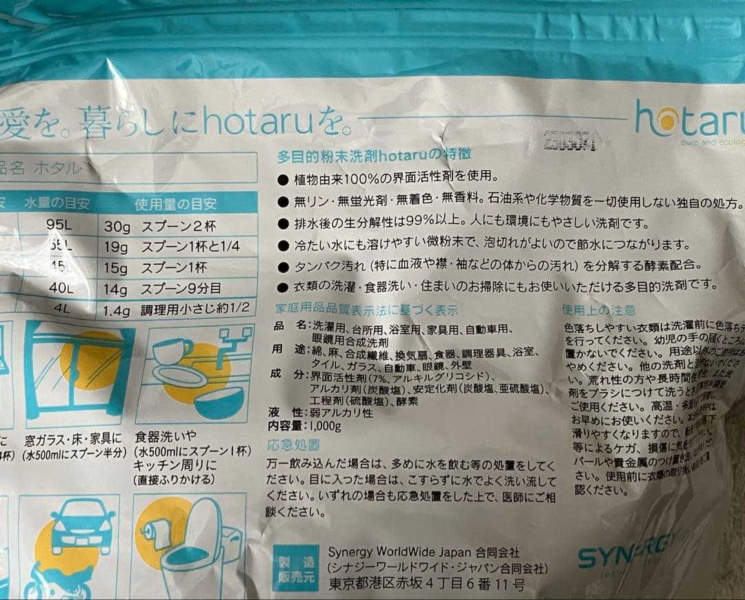 新品未開封/シナジー SYNERGY hotaru/粉末洗剤 1000g/3個