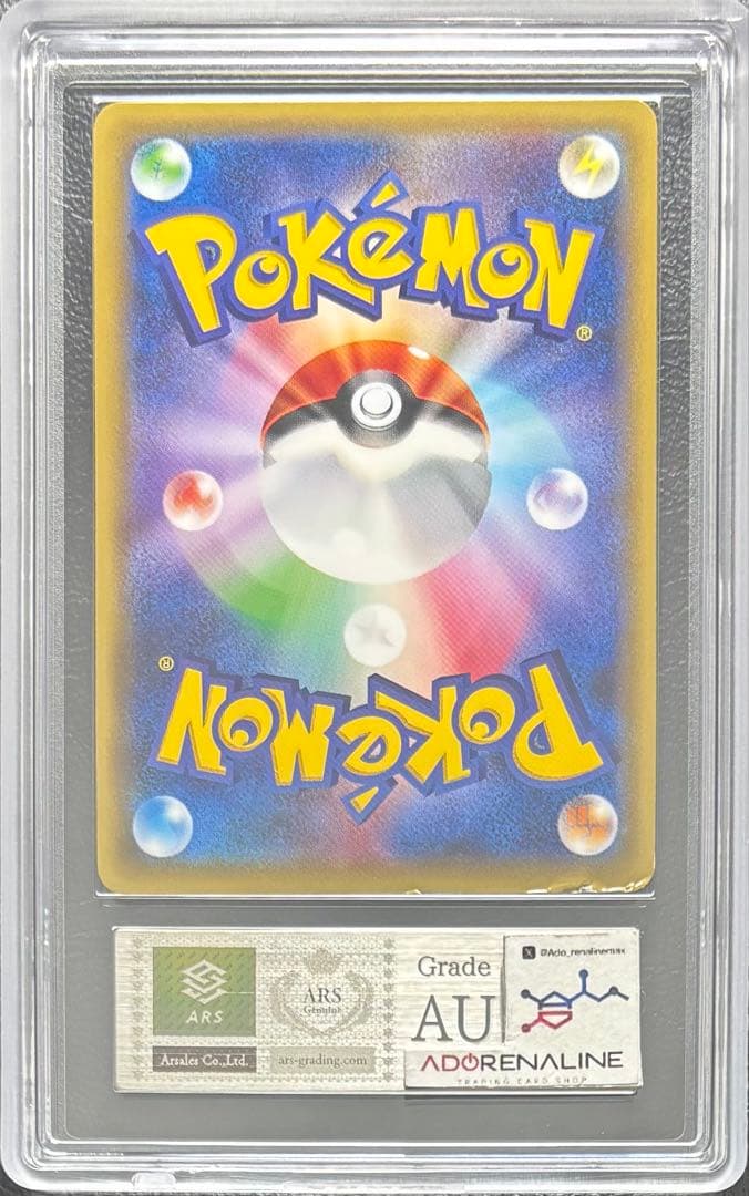 【ARS AU 真贋鑑定】ポンチョを着たピカチュウ 203/XY-P