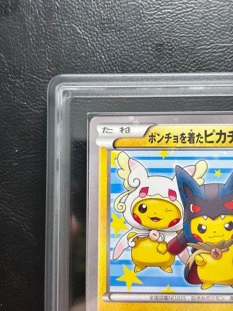 【ARS AU 真贋鑑定】ポンチョを着たピカチュウ 203/XY-P