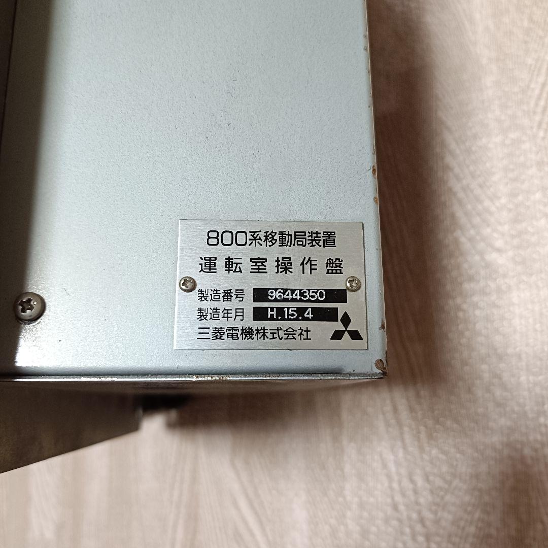 鉄道部品 運転室操作盤 800系移動局装置