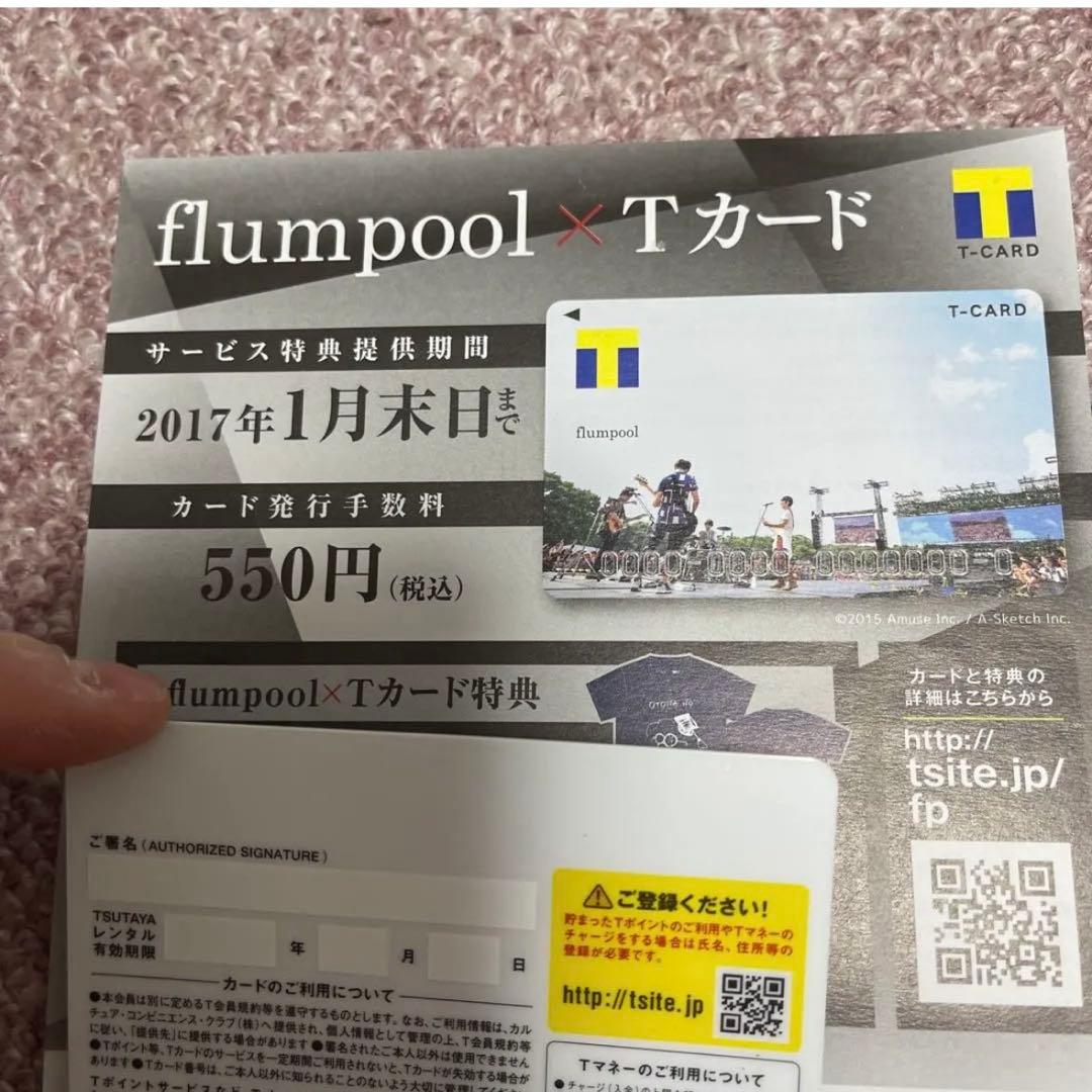 flumpool まとめ売り