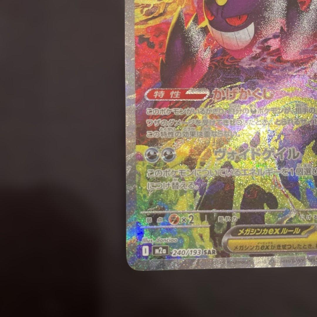 超美品 MEGAドリームex メガゲンガーex SAR センタリング◯ 即日発送