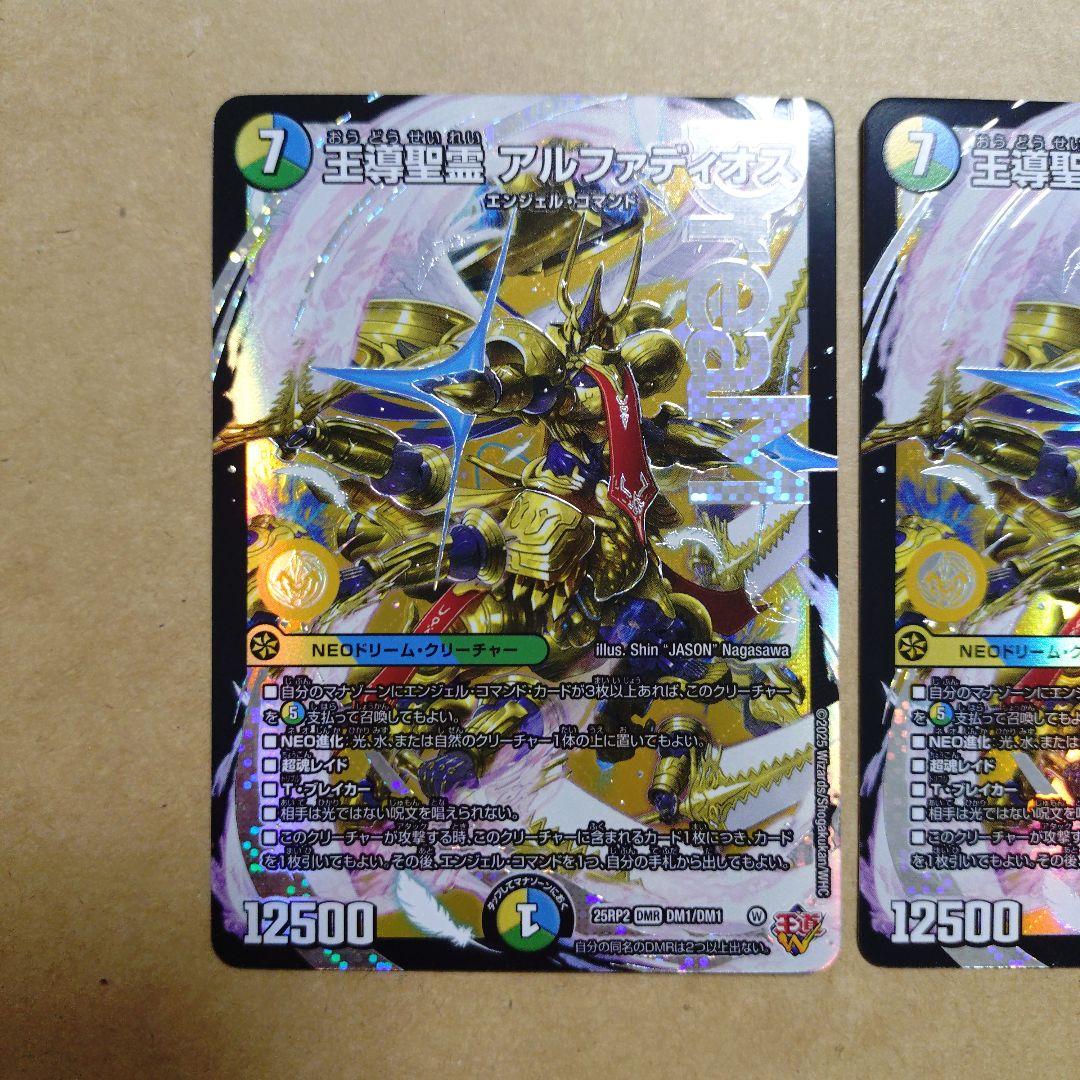 デュエルマスターズ　デュエマ　王導聖霊 アルファディオス　DMR　4枚セット