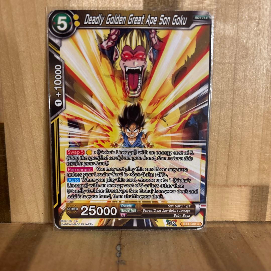 1657 孫悟空:GT 黄金大猿 海外版ドラゴンボールカードゲーム - メルカリ
