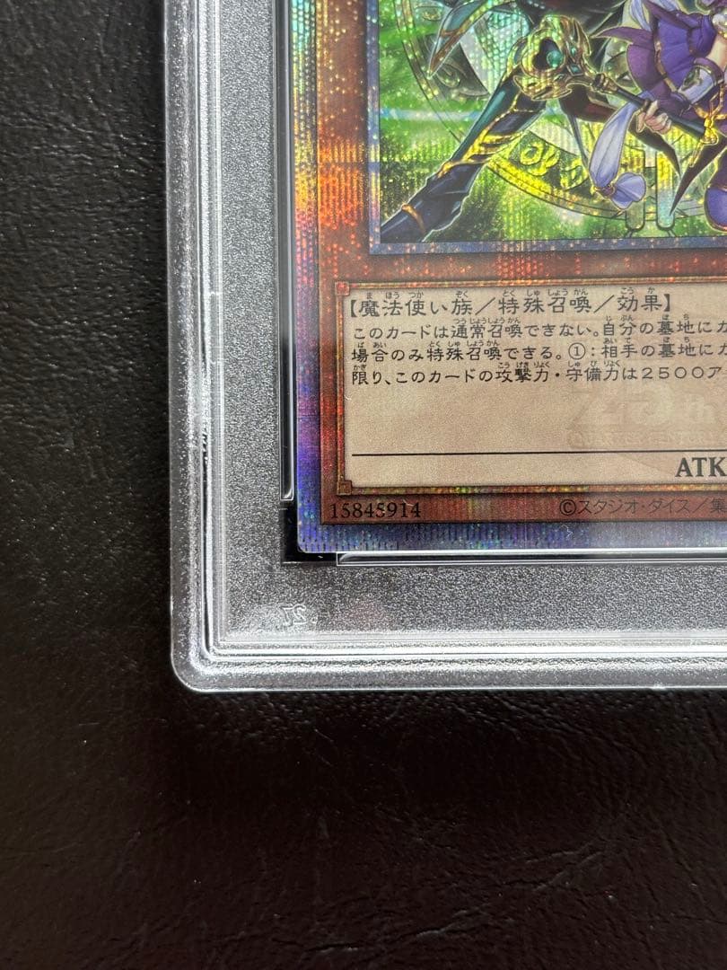 【PSA9】結束と絆の魔導師 25th 緑背景 QCSE DUNE-JP000