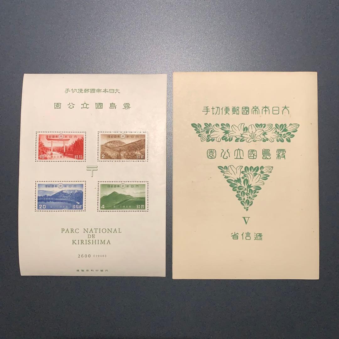 銭単位切手 霧島国立公園 小型シート R0710