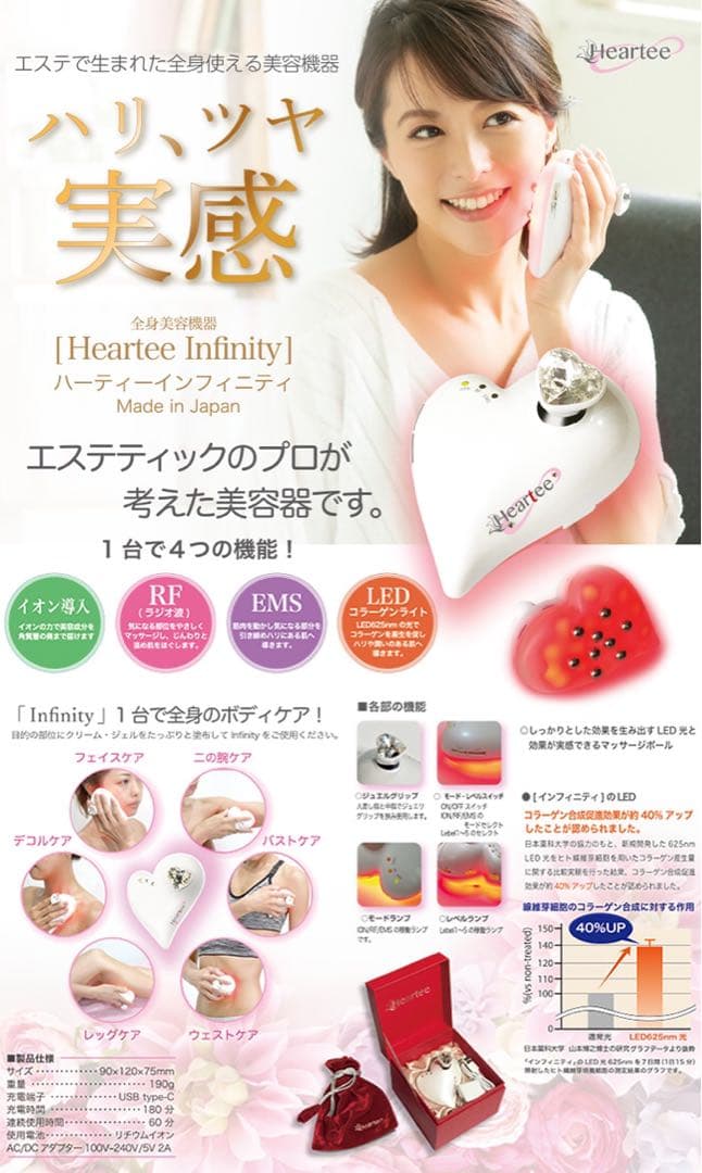 美品Heartee Infinityハーティインフィニティ神戸蘭子 美顔器エステ