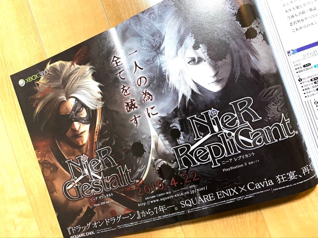 か*よ様 ニーアレプリカント 記事 ヨコオタロウインタビューDVD 他 セット