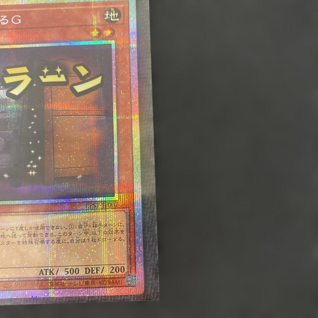 本日限定値下げ遊戯王LIMITED PACK STAMP 増殖するG プリシク