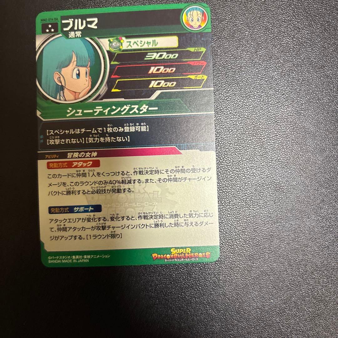 ドラゴンボールヒーローズブルマ MM2-014DA