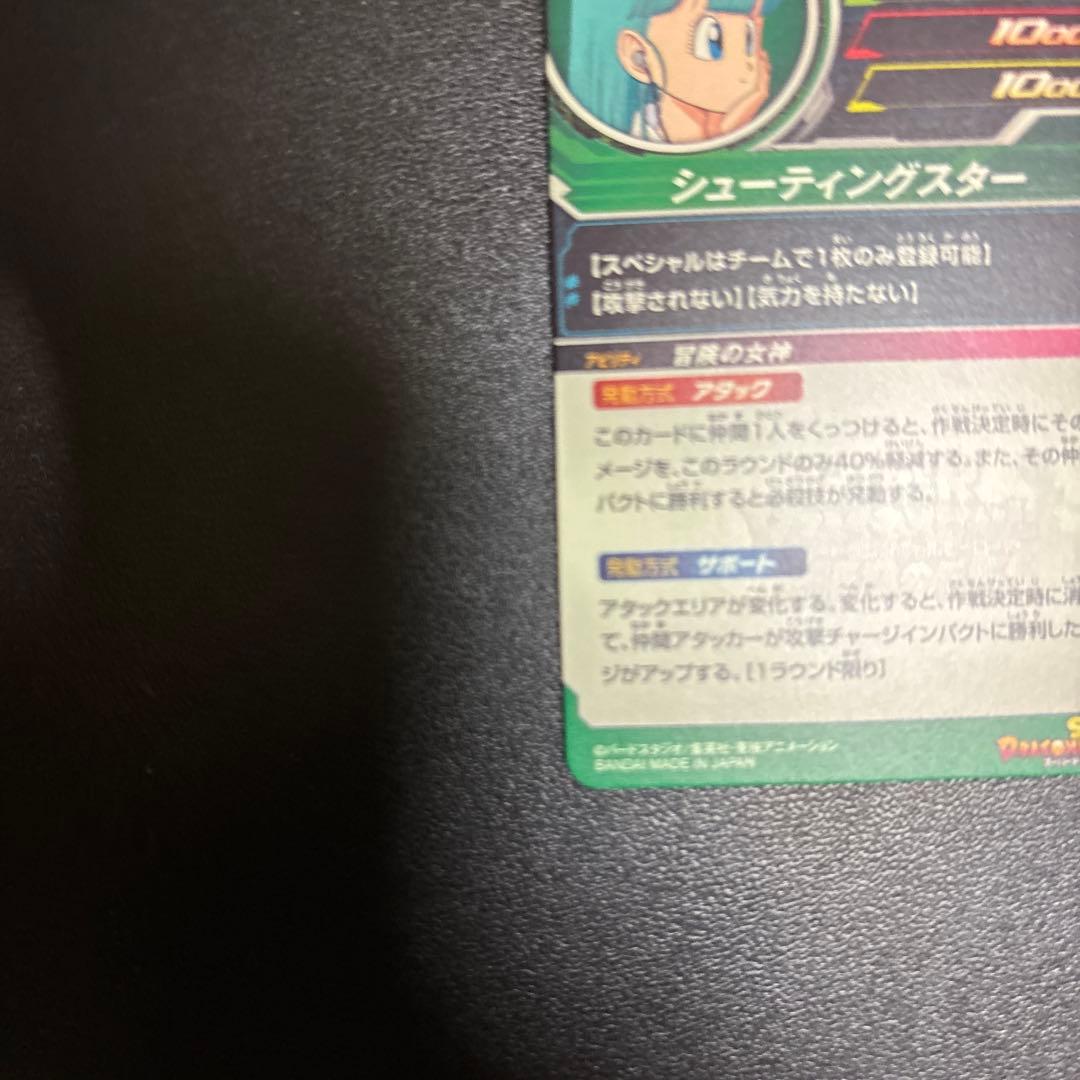 ドラゴンボールヒーローズブルマ MM2-014DA