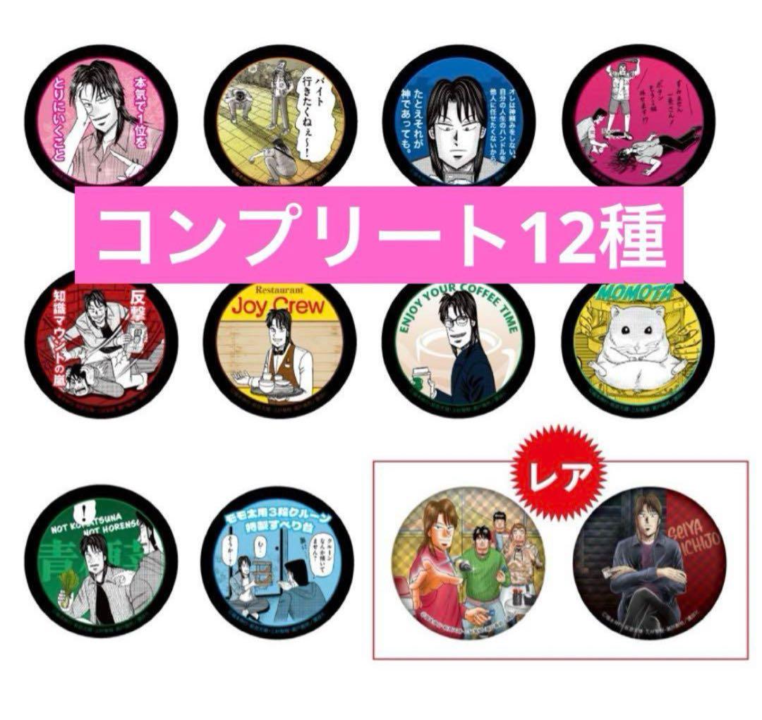 カイジ展一条聖也イチジョウ 缶バッジ