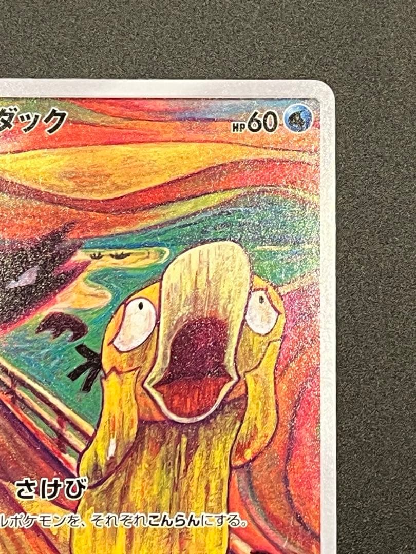 コダック ムンク展×ポケモンカードゲーム PROMO SM-Pプロモカード