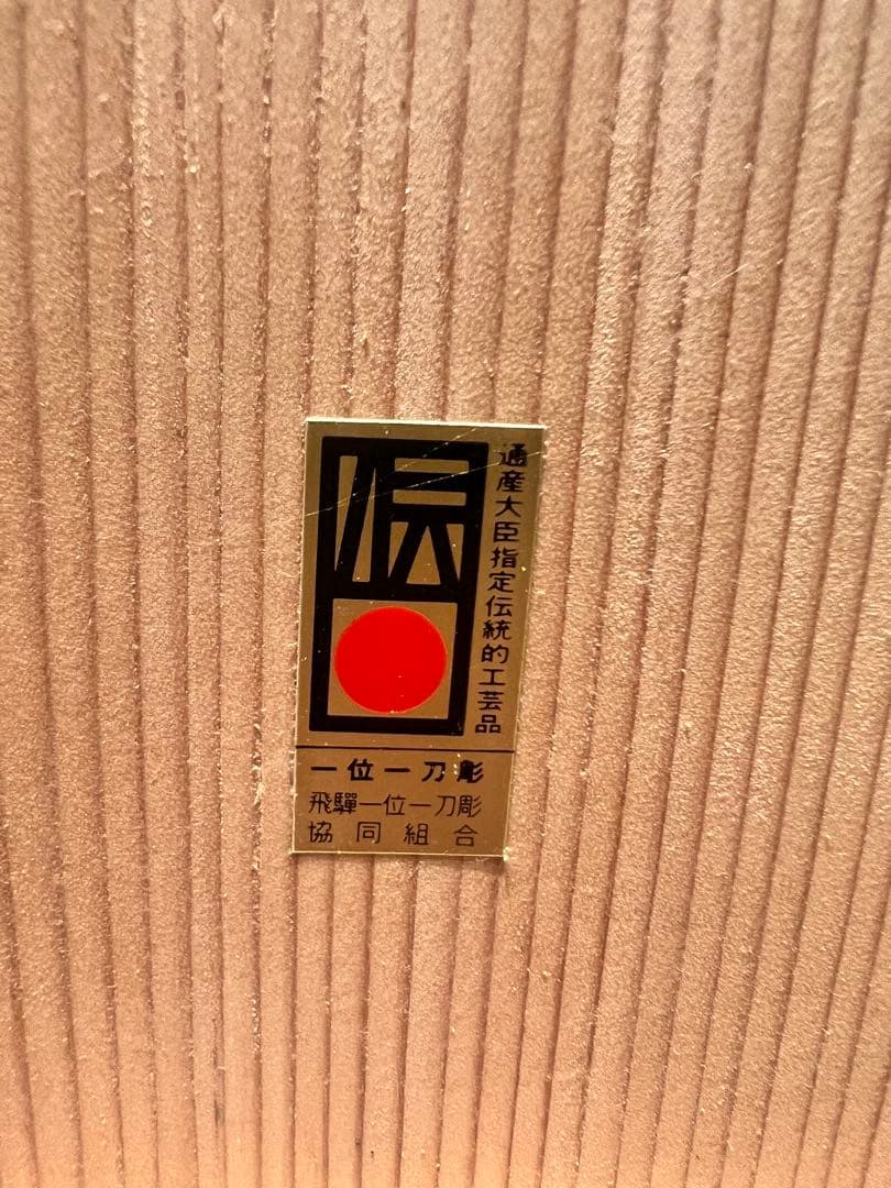 一点もの 希少 一位一刀彫名工 下出芳盛 一位木彫白衣観音 匠木彫