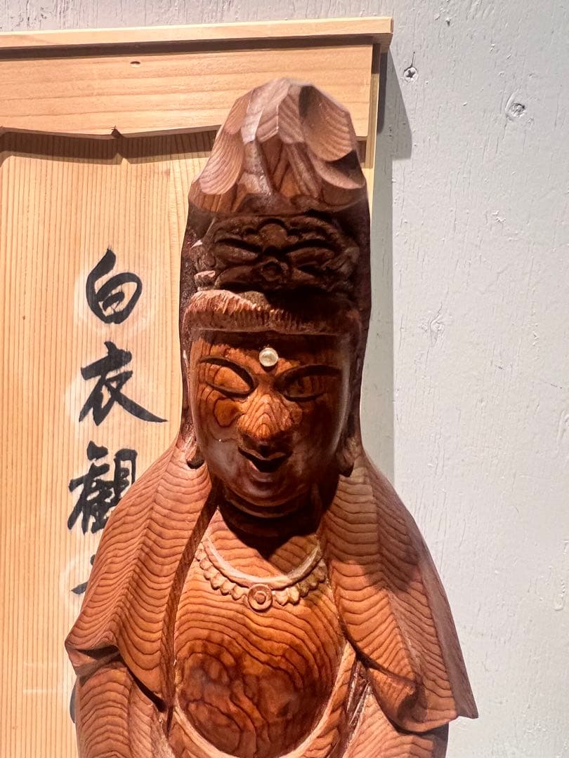 一点もの 希少 一位一刀彫名工 下出芳盛 一位木彫白衣観音 匠木彫