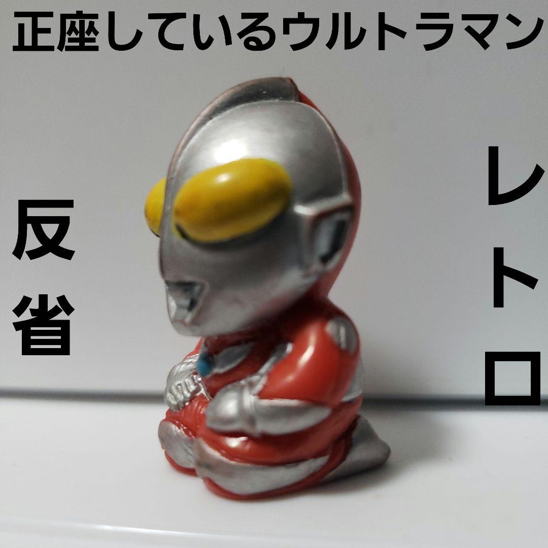 正座 ウルトラマン レトロ レア フィギュア 昔 懐 希少 珍 造形