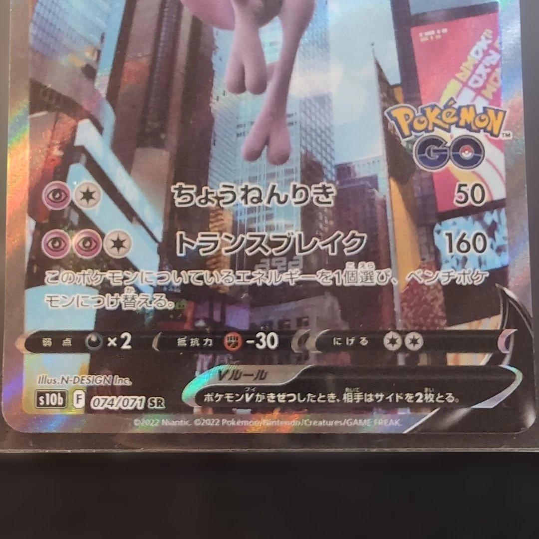 ポケモンカード　ユウリSR ミュウツーv SR カイSAR