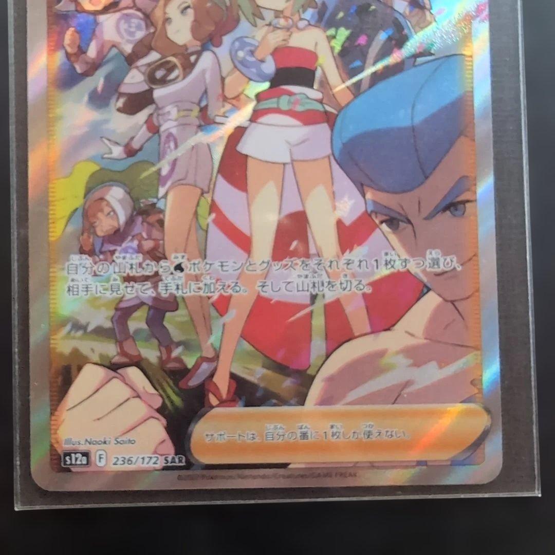 ポケモンカード　ユウリSR ミュウツーv SR カイSAR