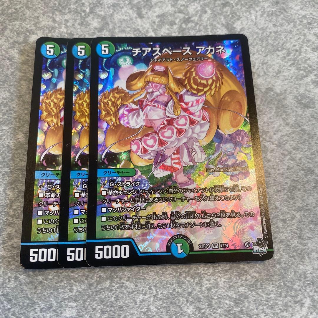 デュエルマスターズ チアスペースアカネ - メルカリ