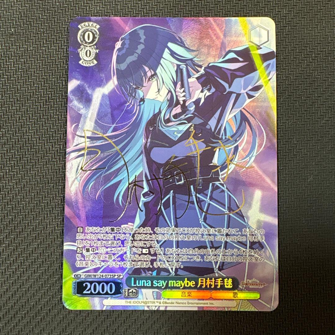 ヴァイスシュヴァルツ Luna say maybe 月村手毬 SP サイン