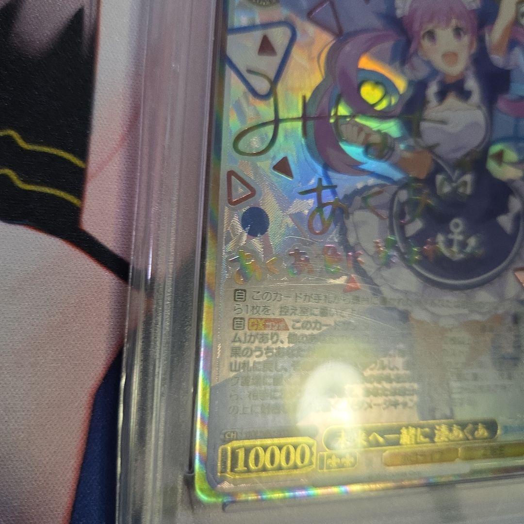 ヴァイスシュヴァルツ 未来へ一緒に 湊あくあ SSP psa10