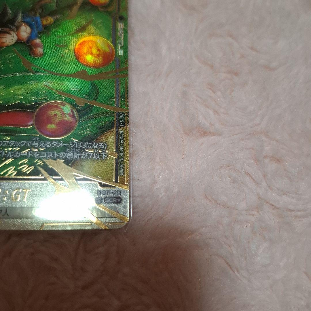 ドラゴンボール 神龍への願い 孫悟空:GT SCR