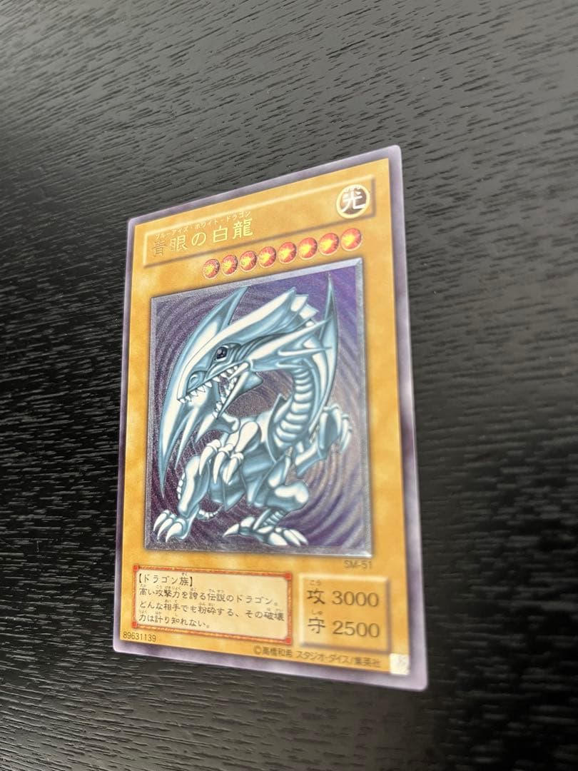 ツバメ　遊戯王OCG 青眼の白龍 SM-51