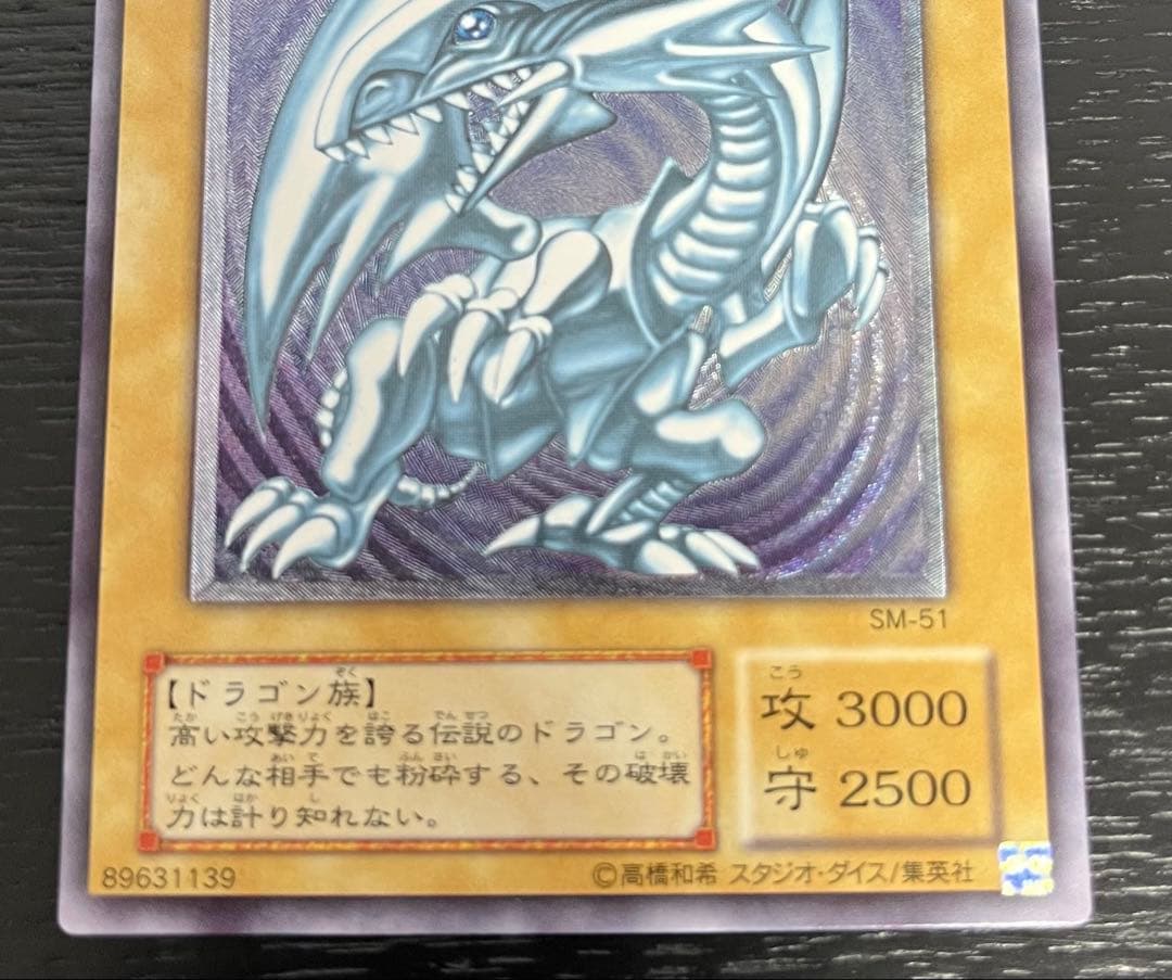 ツバメ　遊戯王OCG 青眼の白龍 SM-51