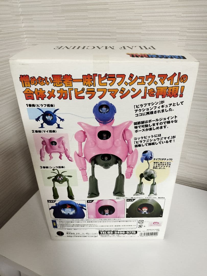 タキコーポレーション ドラゴンボール ピラフマシン