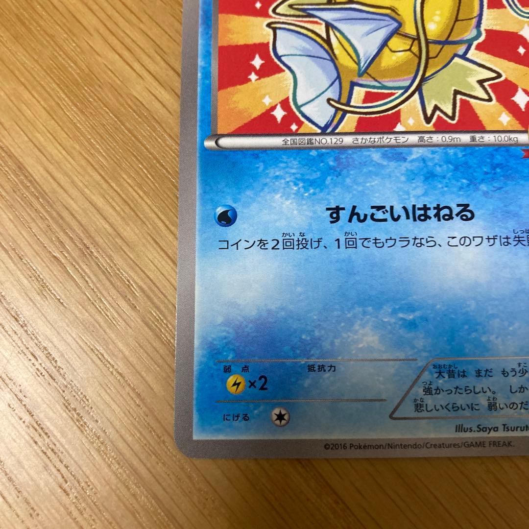 すんごいはねる コイキング 20thアニバーサリーフェスタ