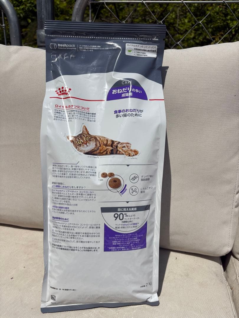 おねだりの多い成猫用 生後12ヵ月齢以上 アペタイトコントロール 2kg